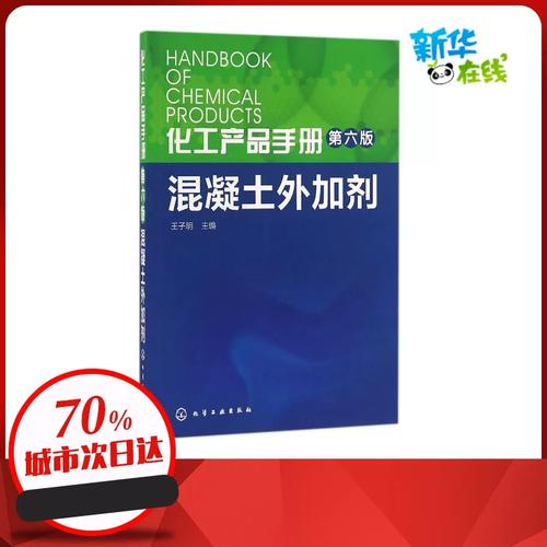 化工产品手册 全面解析与使用指南